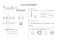 小班数学期末检测试题