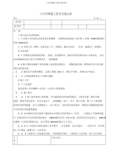 土方回填施工技术交底记录