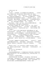 中考满分作文读你5篇.docx