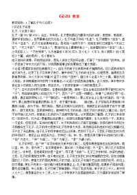 高中语文《论语》教案 新人教版必修1