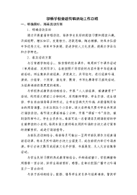 邬桥学校童谣传唱活动总结.doc