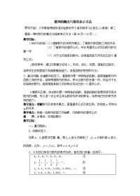 高中数学新课数列教案