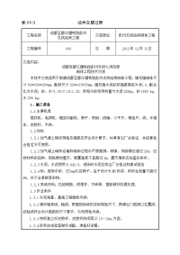 四川铁路支线站房砌体工程技术交底(加气砼砌块,节点图丰富)