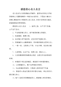 感恩的心名人名言