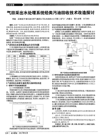 气田采出水处理系统烃类污油回收技术改造探讨