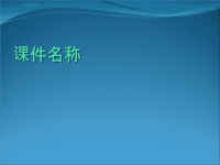 高中地理高中地理常见易混概念比较大全（上）ppt课件