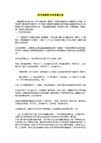 中考教学指导：初中命题作文的审题立意