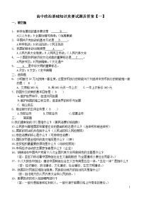 高中政治基础知识竞赛试题及答案【共六套】