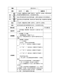 2015春新课标人教版五年级数学下册第五单元图形的运动（一）教学计划教学设计学案