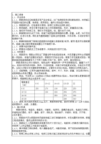 钢筋施工技术交底