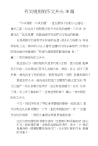 有关规则的作文开头10篇