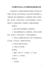 大班数学活动6以内数的组成教案反思