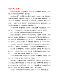 2020届高考语文 考场半小时满分作文 执子与通子素材(1)