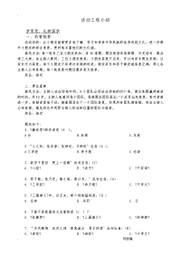 国学亲子活动游戏介绍