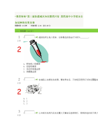 习网竞赛试题