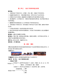 高中化学 《塑料》教案 苏教版选修1