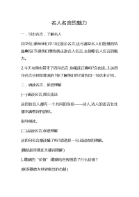 语文人教版五年级下册名人名言教学设计