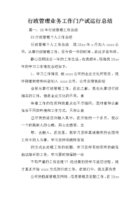 行政管理业务工作门户试运行总结