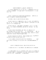 以挫折为话题的作文_2020高二优秀满分作文.docx