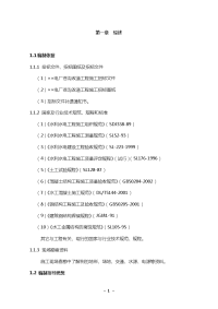 某电厂苍沟改道工程施工组织设计