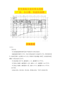 研究基地全套给排水图纸