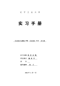 室内设计师岗位实习日记