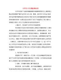 小学生卫生黑板报内容