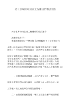 关于水库除险加固工程建设的整改报告&辅警剖析材料(精选多篇)