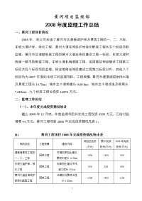 某湖护岸及景观工程年度监理工作总结