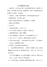 家装工程监理工作流程及内容