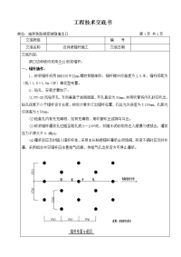 边仰坡锚杆施工技术交底书