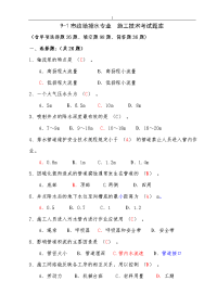 9-1市政给排水施工技术考试.题库-