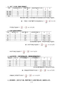 统计学原理计算答案