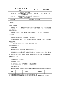 防水工程施工技术交底