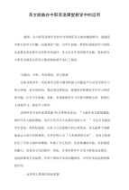 英文歌曲在中职英语课堂教学中的运用