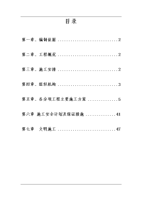 水利局防汛抗旱物资库改建及附属工程施工组织设计