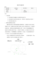 悬喷桩施工技术交底