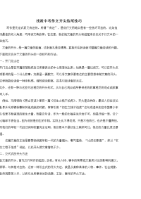 中考作文开头和结尾