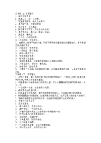 三年级上名言警句.doc