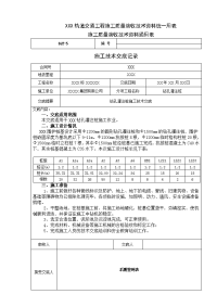 地铁钻孔灌注桩施工技术交底