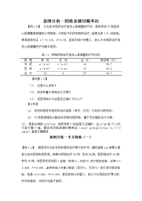 医学统计学案例分析