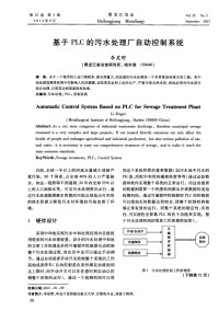 基于PLC的污水处理厂自动控制系统