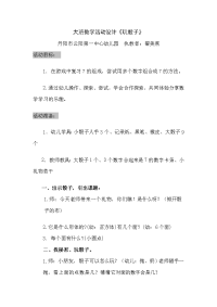 大班数学活动设计