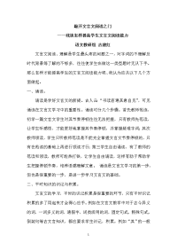 敲开文言文阅读之门