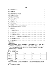 某隧道工程施工组织设计方案