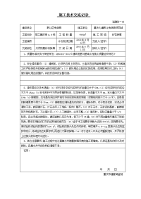 砂石换填施工技术交底记录