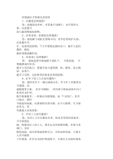 防震减灾手抄报内容资料