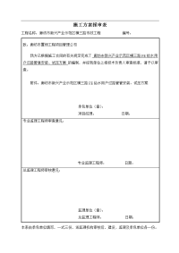 pe给水管道工程施工组织设计方案-横三路