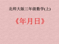 王马小学惠鑫课件