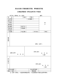 西安交通大继续教育学院 网络教育学院